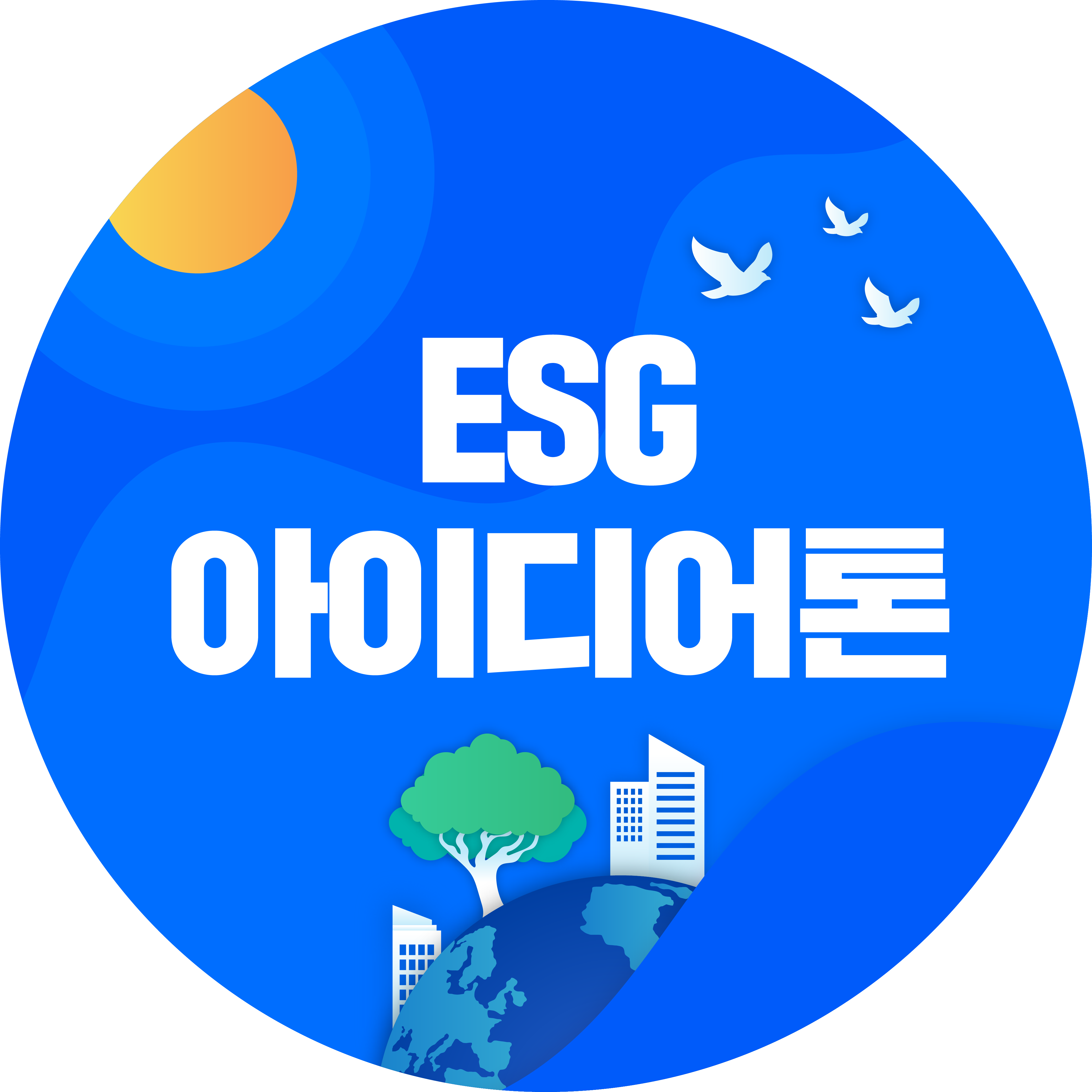 ESG아이디어톤 로고